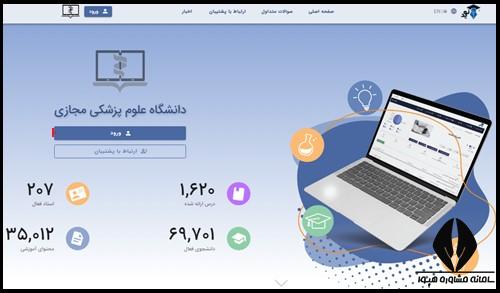 سامانه نوید علوم پزشکی مجازی